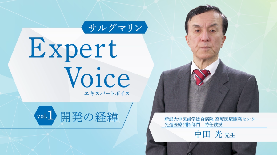 サルグマリン Expert Voice Vol1.開発の経緯