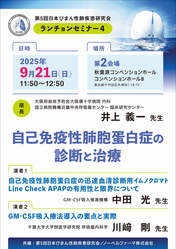 サルグマリン講演会 東京APAPセミナー